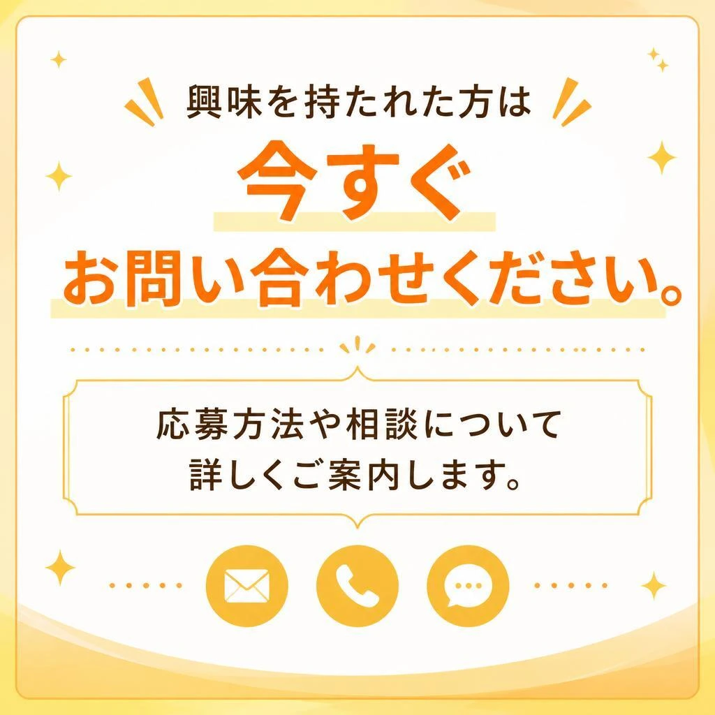 7. お問い合わせと応募方法