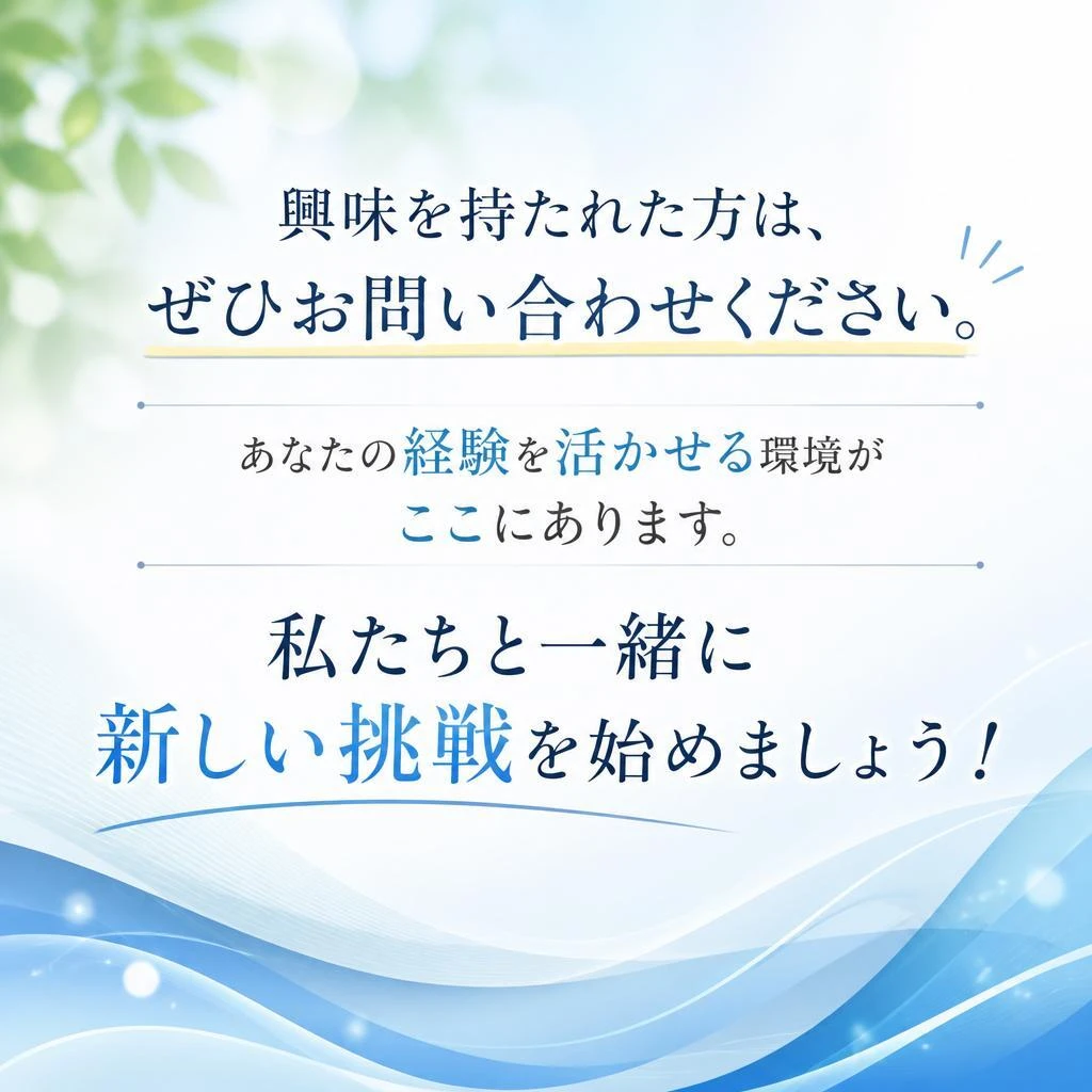 今すぐお問い合わせを！