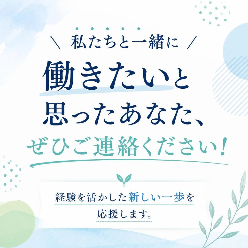 今すぐお問い合わせを！