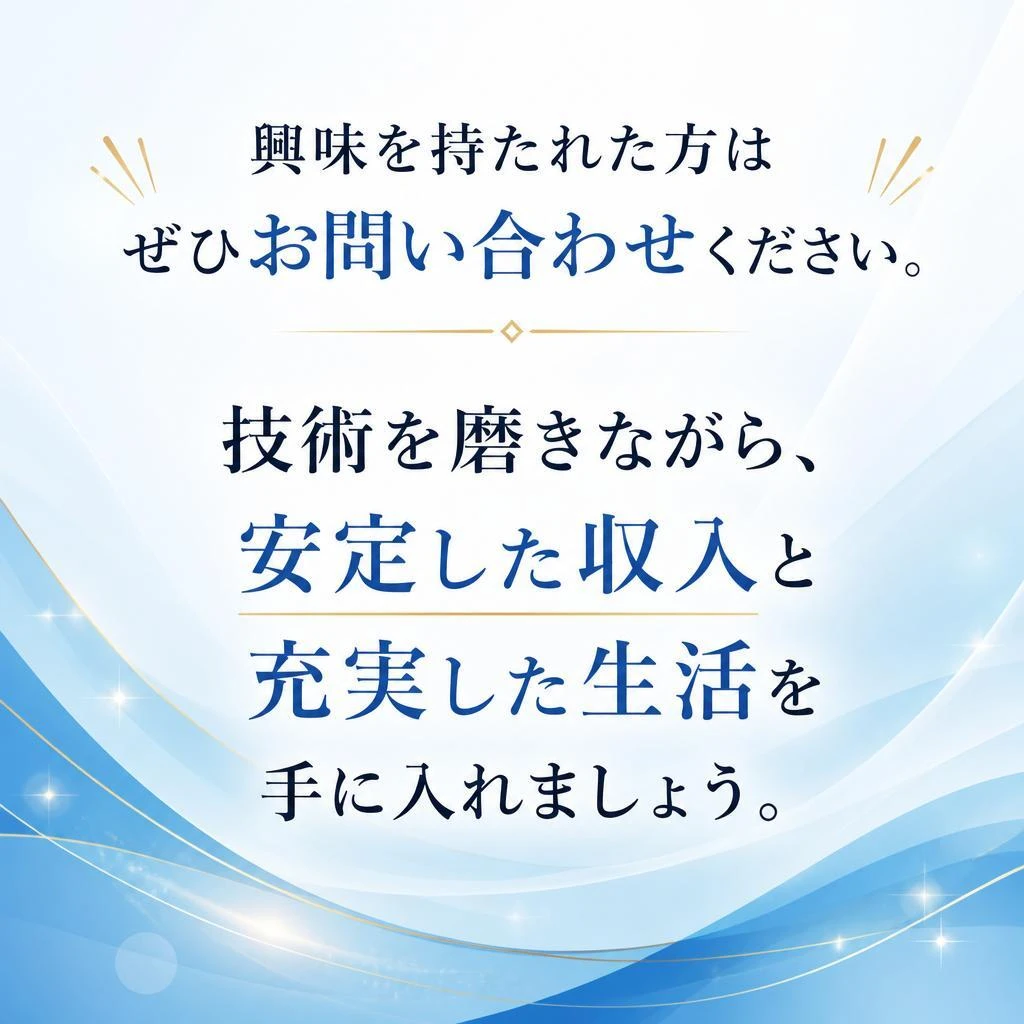 今すぐ応募して未来を変えよう！