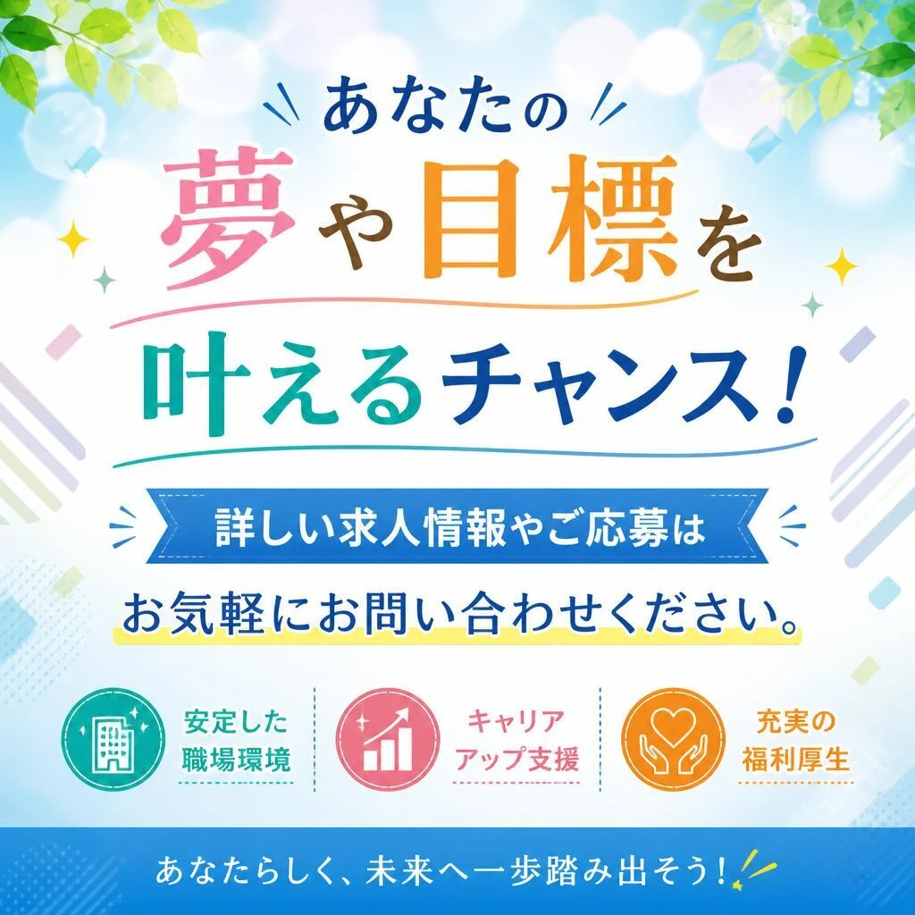 7. 今すぐご応募を！