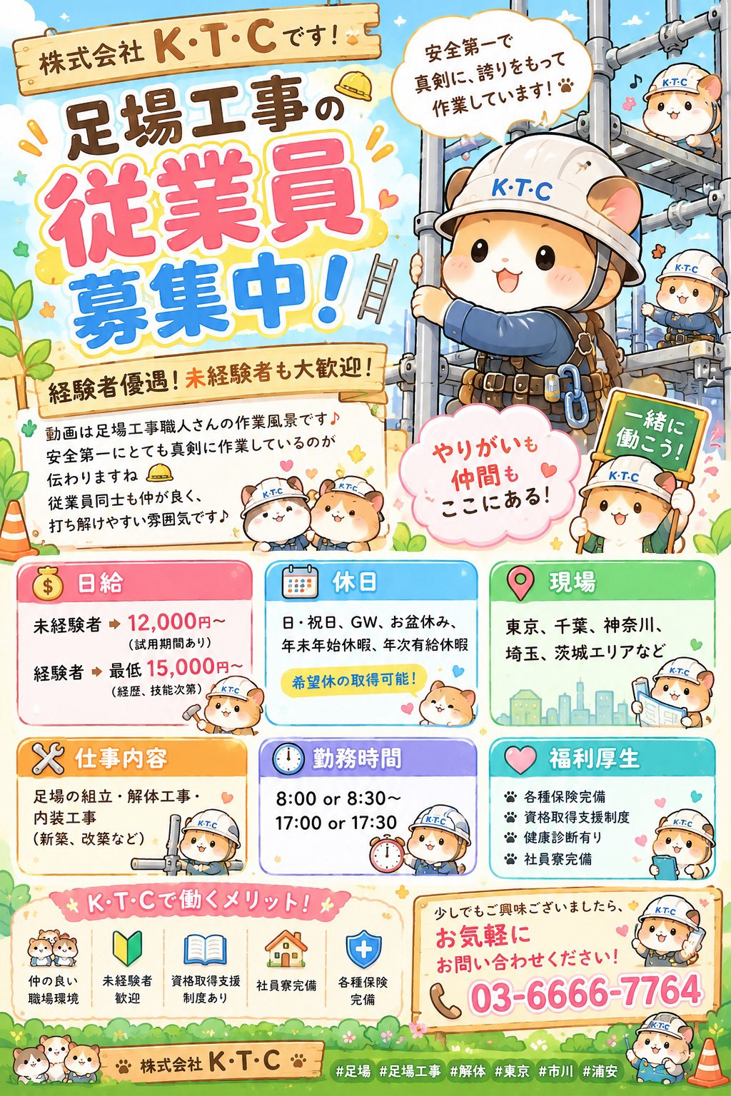 今すぐお問い合わせを！